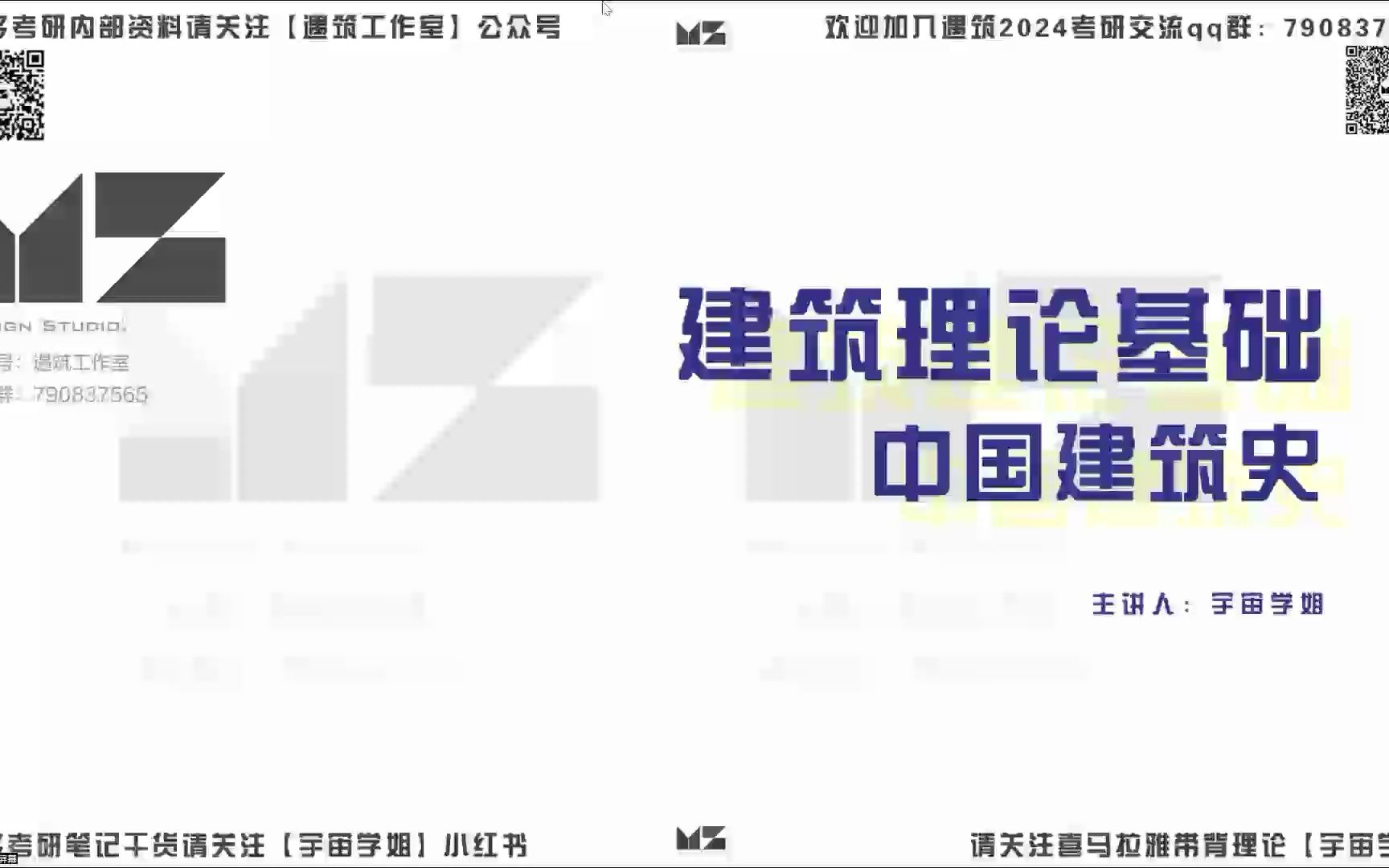 中国建筑史 | 遇筑春季理论公益课【绪论|中国建筑发展概况】哔哩哔哩bilibili