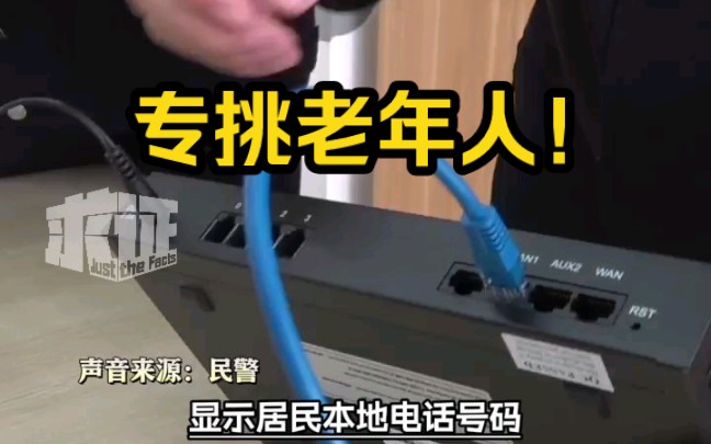 专挑老人下手!送上门的机顶盒竟是电诈新工具哔哩哔哩bilibili