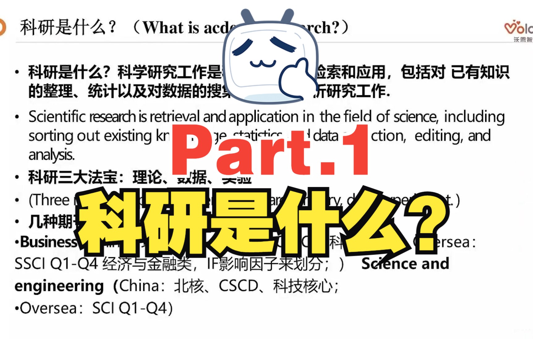 Jackie老师带你研学术Part.1科研是什么哔哩哔哩bilibili