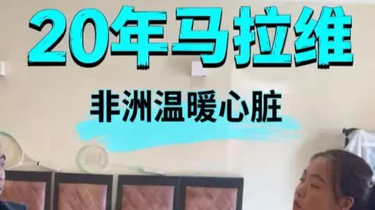 经济实力全球倒数第四的非洲小国，一万多名中国人都在当地做什么生意？