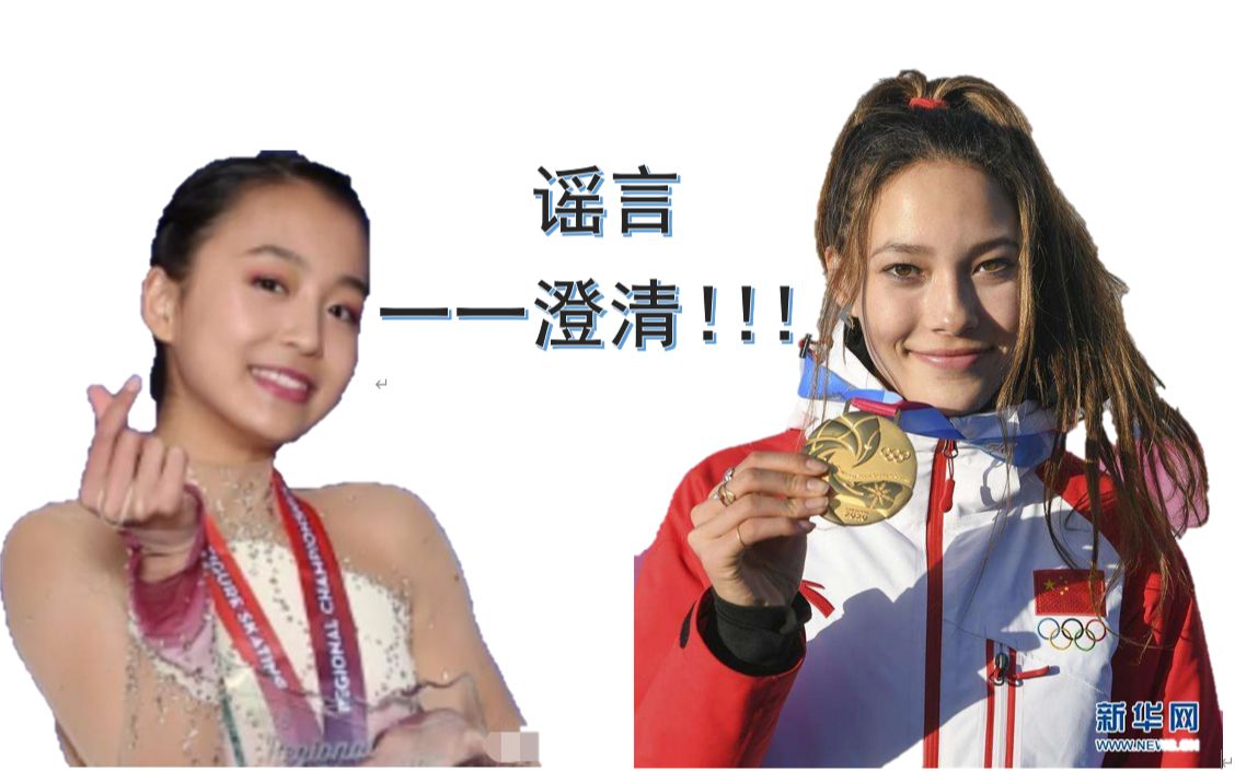 活动作品谷爱凌鼓励朱易拒绝谣言拒绝网暴