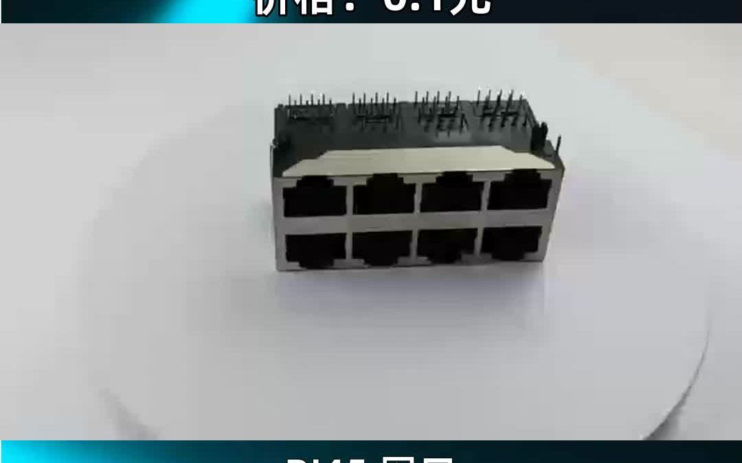 RJ45 网口, 价格:0.1元哔哩哔哩bilibili