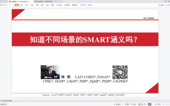 林勇 | B站学PgMP | 知道不同场景的SMART涵义吗?哔哩哔哩bilibili