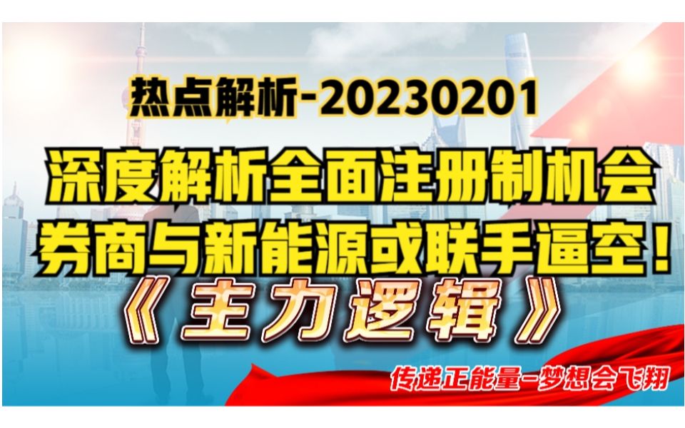 出人意料,全面注册制来了,会带来哪些机会?全网最深度解析!哔哩哔哩bilibili