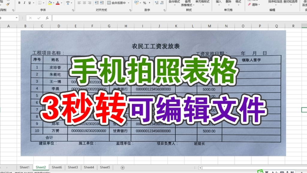 手机拍照图片3秒转换为可编辑的excel表格文件哔哩哔哩bilibili