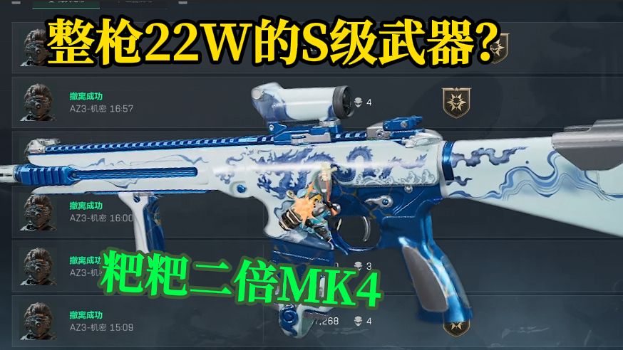 用22W整枪的粑粑MK4连撤一千万！S级输出の版本之子超强魅力！三角洲行动