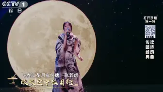经典咏流传《春江花月夜》 萨顶顶 1080P超清重制版