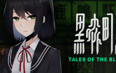 [图]【黑森町绮谭】tales of the black forest 笨蛋实况