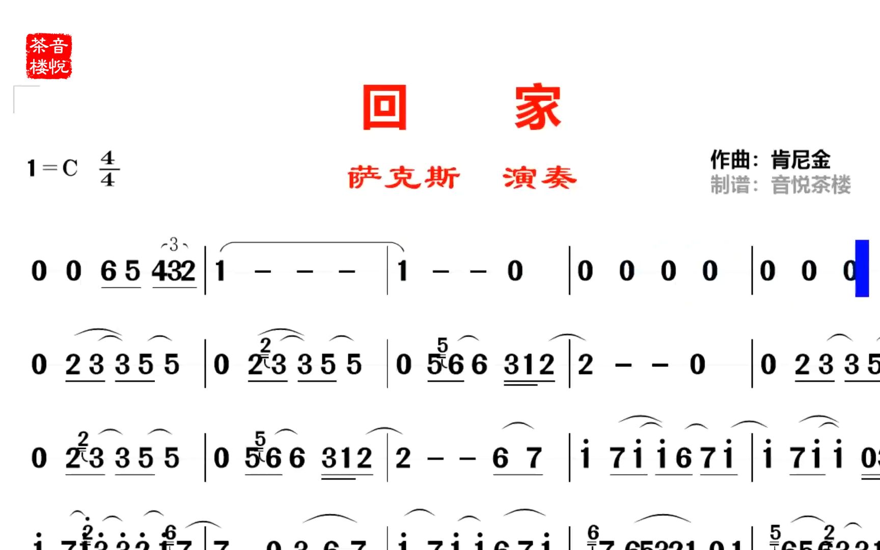 萨克斯名曲《回家》悠扬缥缈缠绵,无论身在何方,仿佛已在家中哔哩哔哩bilibili