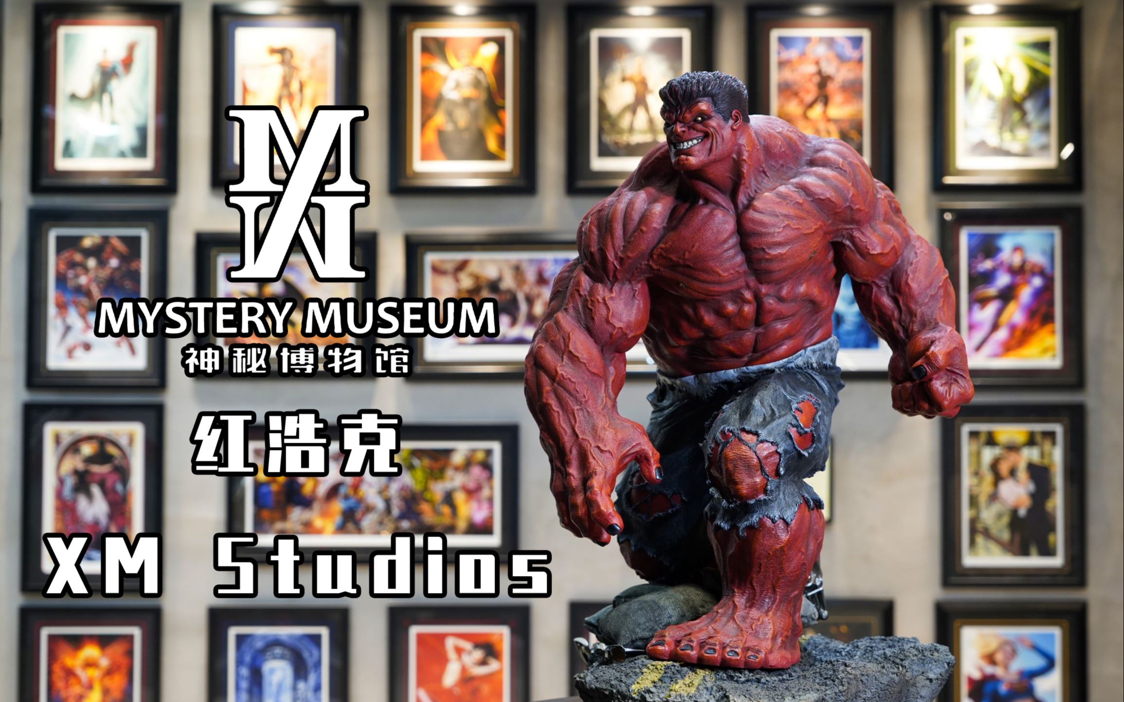 神秘博物馆到店展示xmstudios红浩克