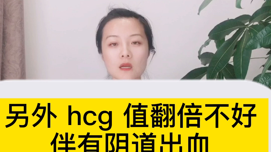 很多门诊的孕妈妈都焦虑一个HCG翻倍的事情~那什么是hcg翻倍.哔哩哔哩bilibili