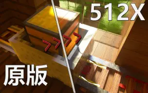 Tải video: 这是一位材质作者180天的心血,up原创生存向材质,进来白嫖！