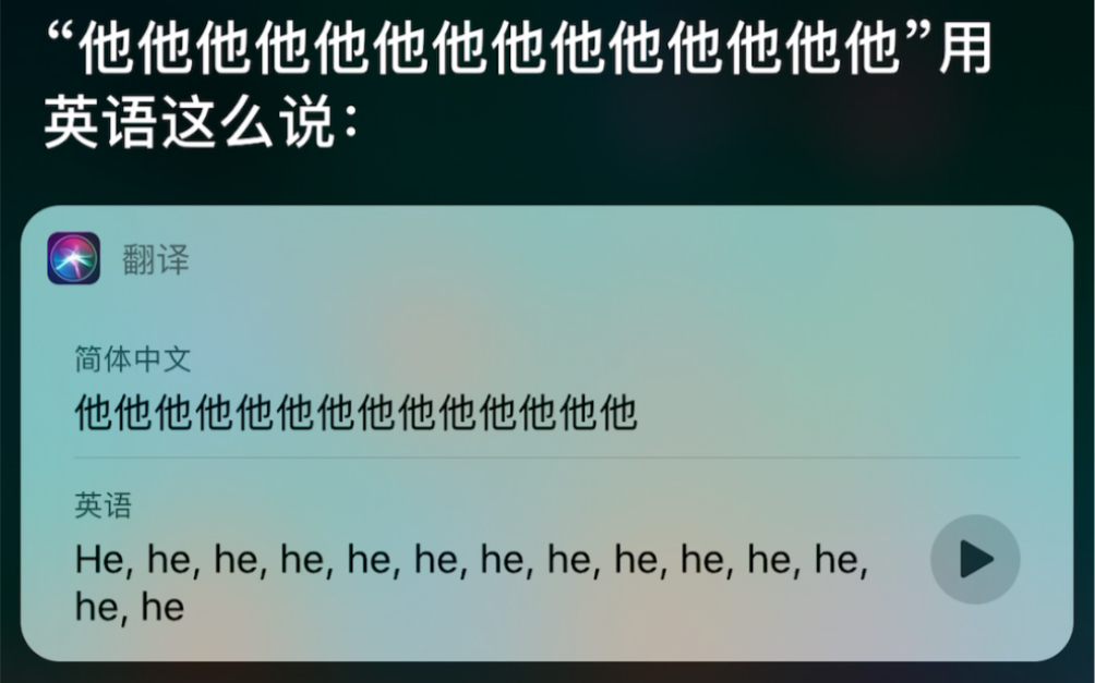 当你问siri 他他他他他他…怎么读时,会发生什么哔哩哔哩bilibili