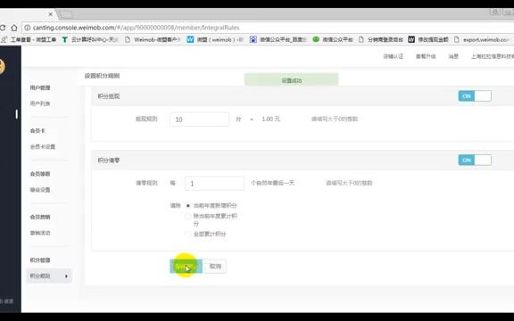 【工作指南】微盟新云如何设定会员积分规则哔哩哔哩bilibili