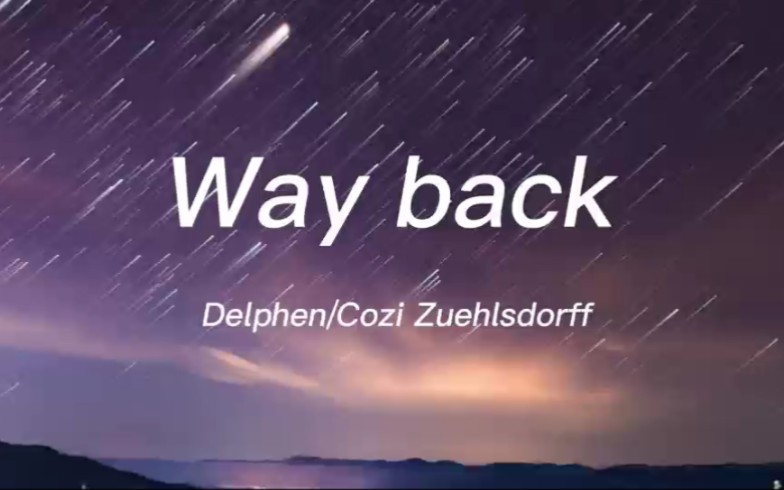 英文推歌‖《 Way Back 》无时无刻都散发着一种星空的魅力,Cozi Zuehlsdorff绝美空灵的歌声让人陶醉不已,无法自拔.哔哩哔哩bilibili