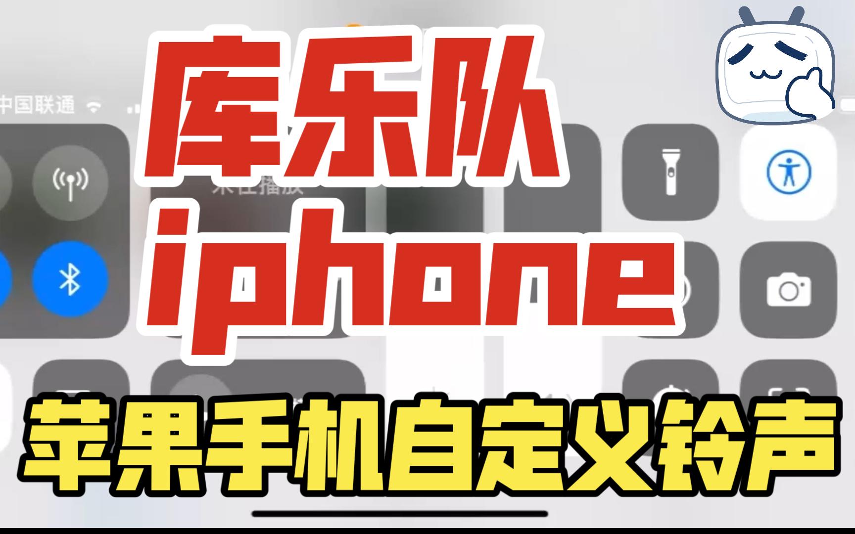 [图]iPhone苹果手机制作自定义铃声