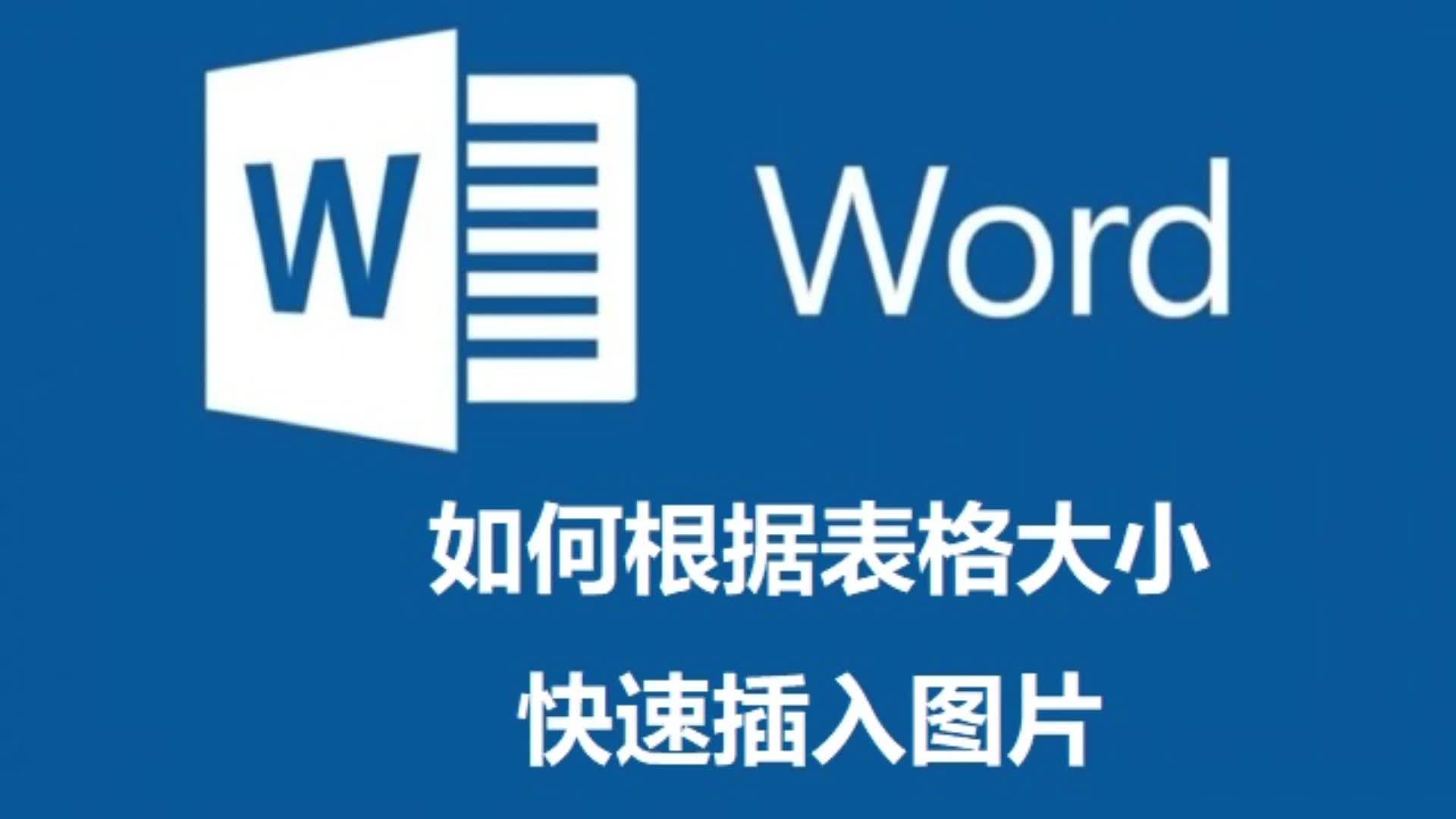 dw表格插背景图片