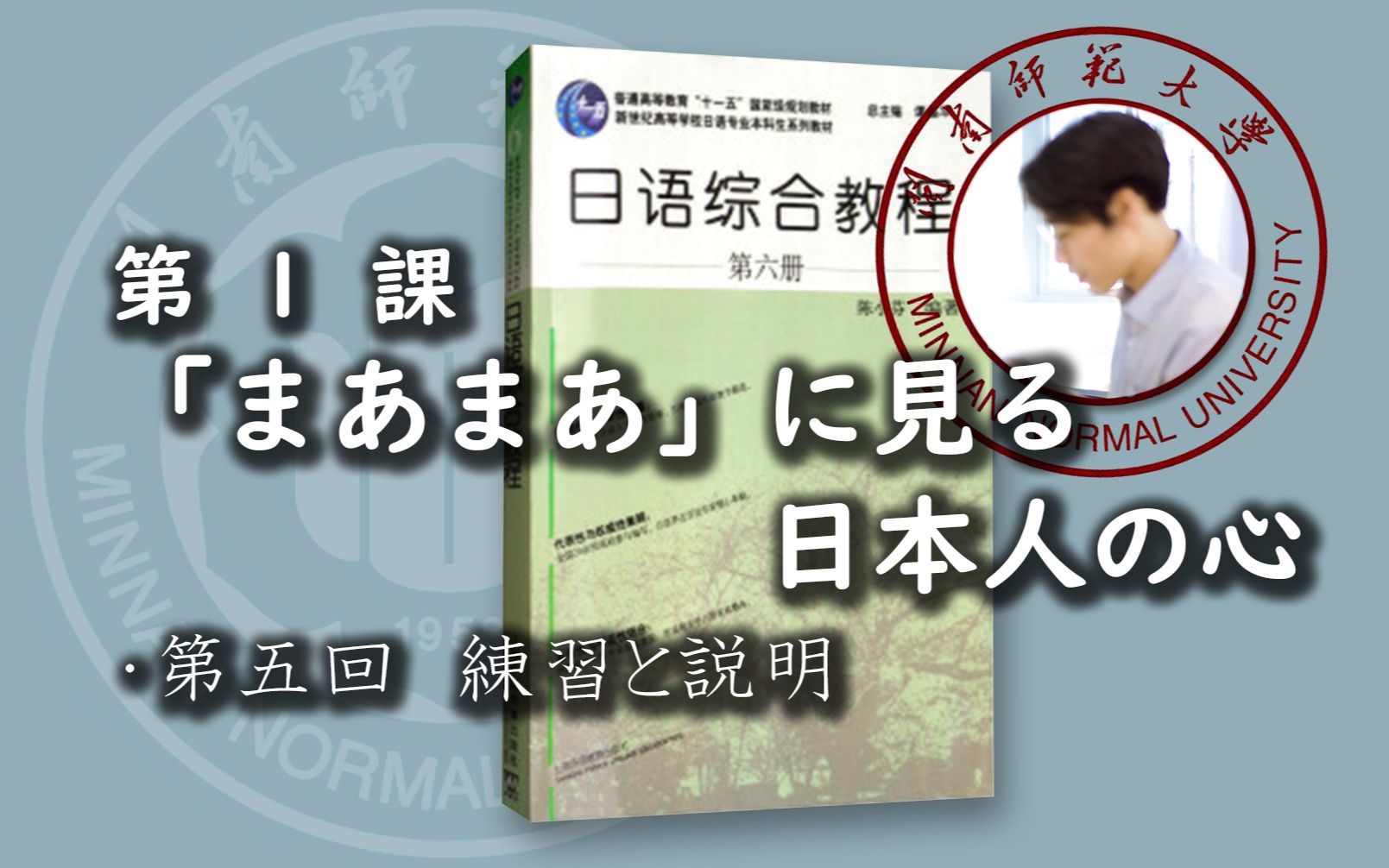 【N1之后学什么?】|L15课后练习&解析|「まあまあ」にみる日本人の心|《日语综合教程(第六册)》|高级日语3|日语专业大四上哔哩哔哩bilibili