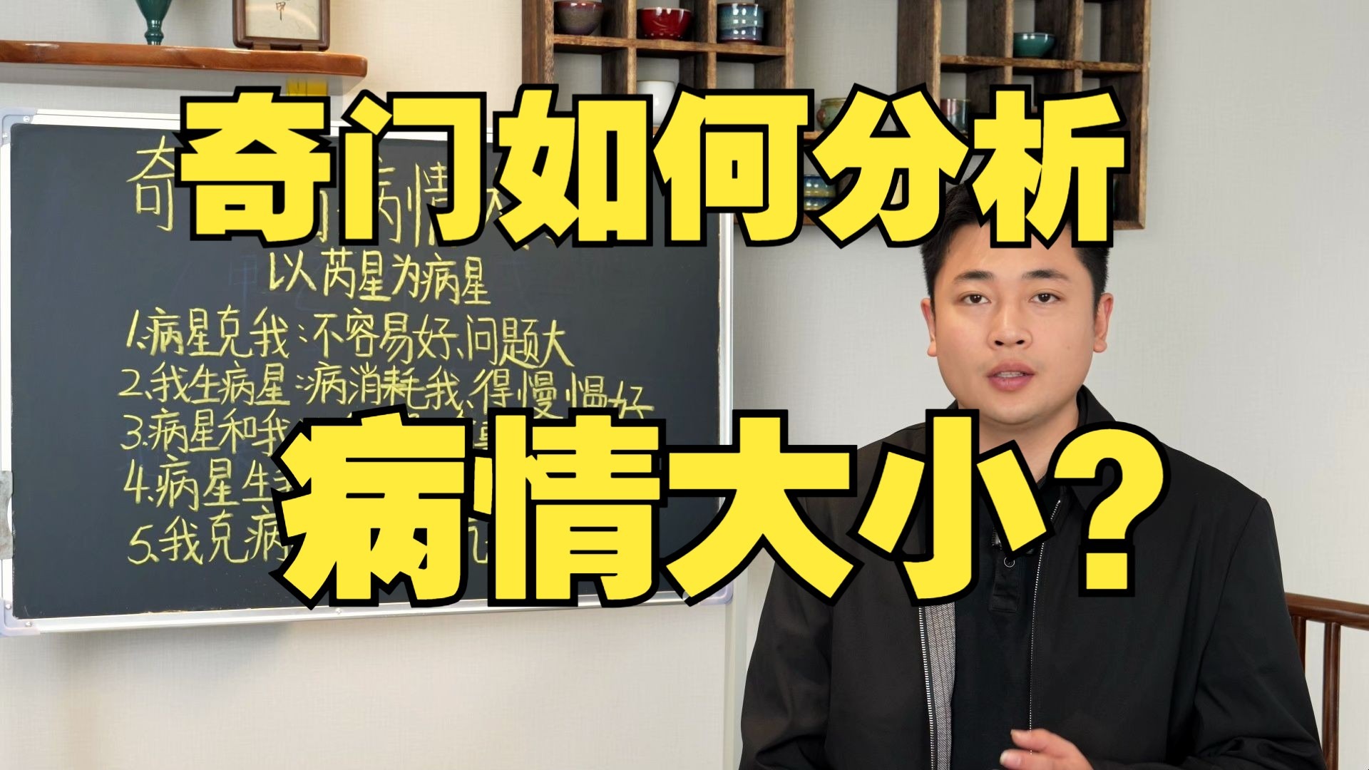 【鸿川说奇门】奇门如何分析病情大小？
