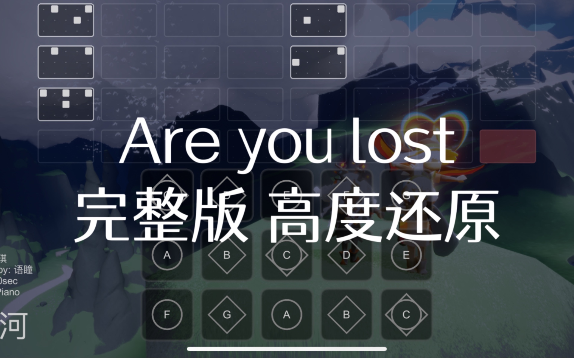 [图]【sky光遇】光遇琴谱 are you lost 完整版高度还原sky studio 语瞳原创