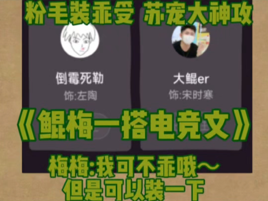 【梅梅x大鲲】鲲梅一搭电竞粉毛甜宠!哔哩哔哩bilibili