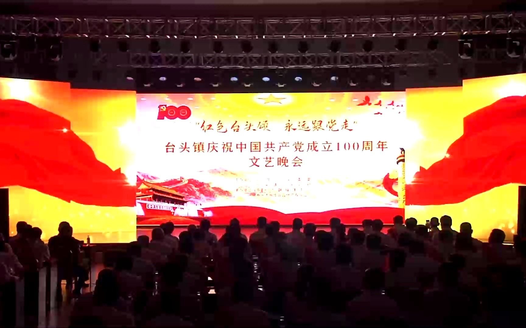 山东省寿光市台头镇庆祝中国共产党成立100周年文艺晚会哔哩哔哩bilibili