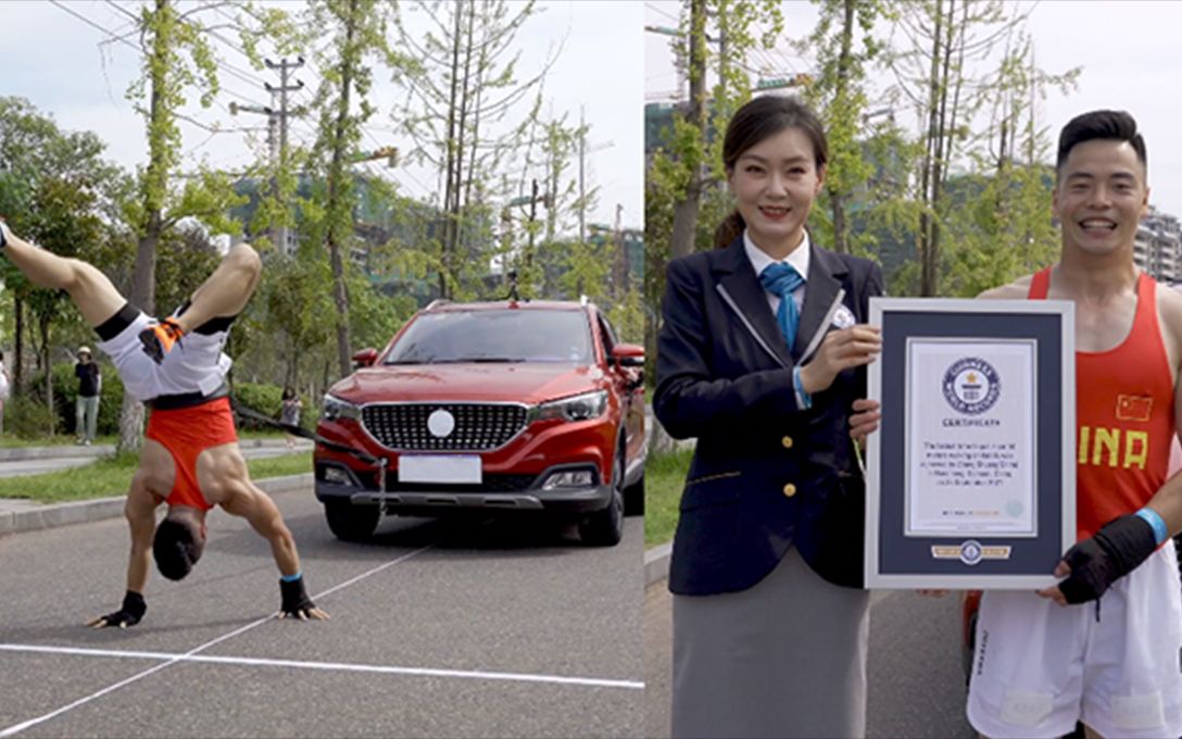 张爽倒立拉汽车50米最短用时刷新吉尼斯世界纪录 他的训练记录已超30