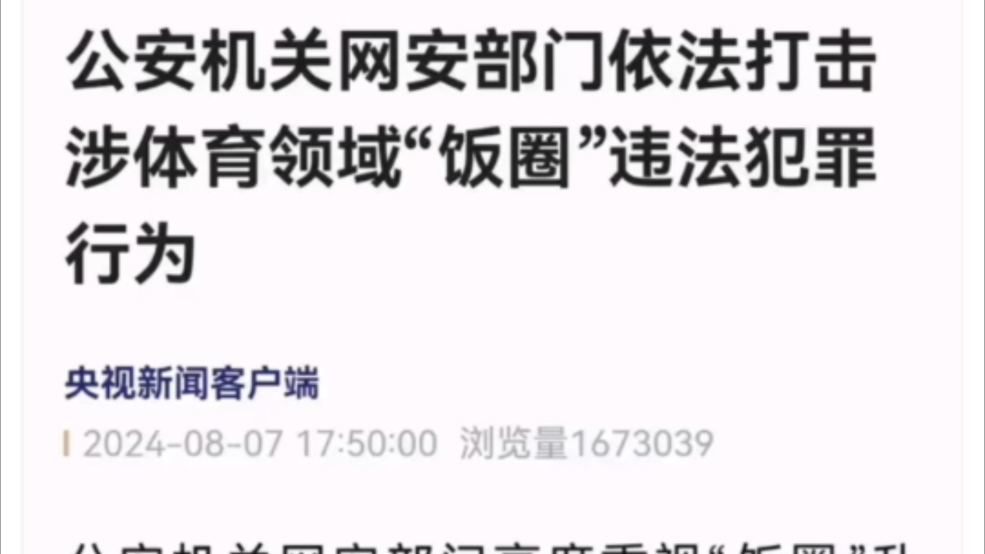 国家出手开始整治饭圈了?你怎么看?