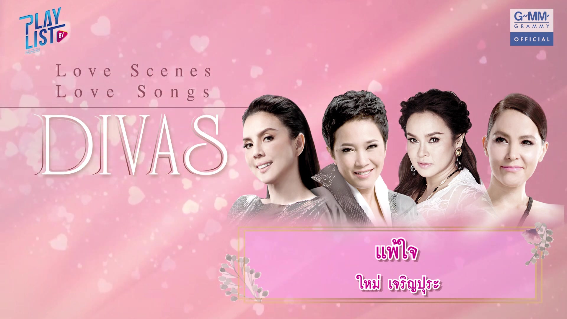 泰国音乐lovescenelovesongdivas歌曲合集maicharoenpuraampsaowaluck