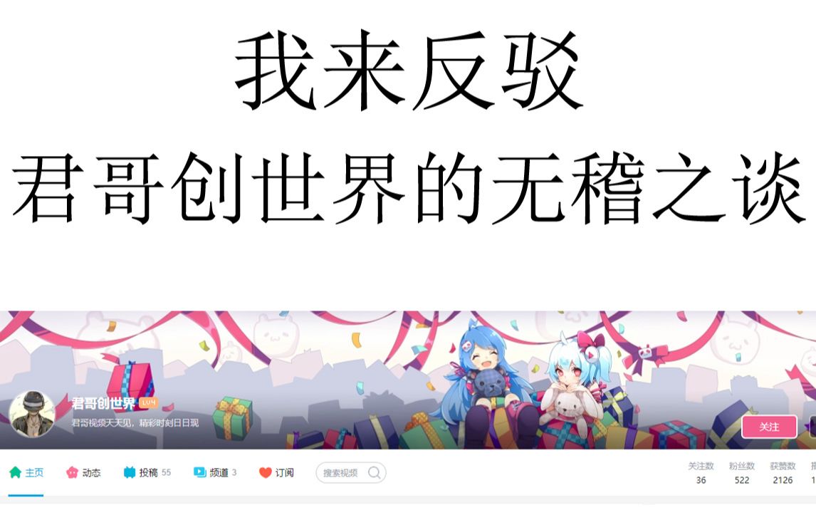 为什么说君哥创世界抄袭哔哩哔哩bilibili