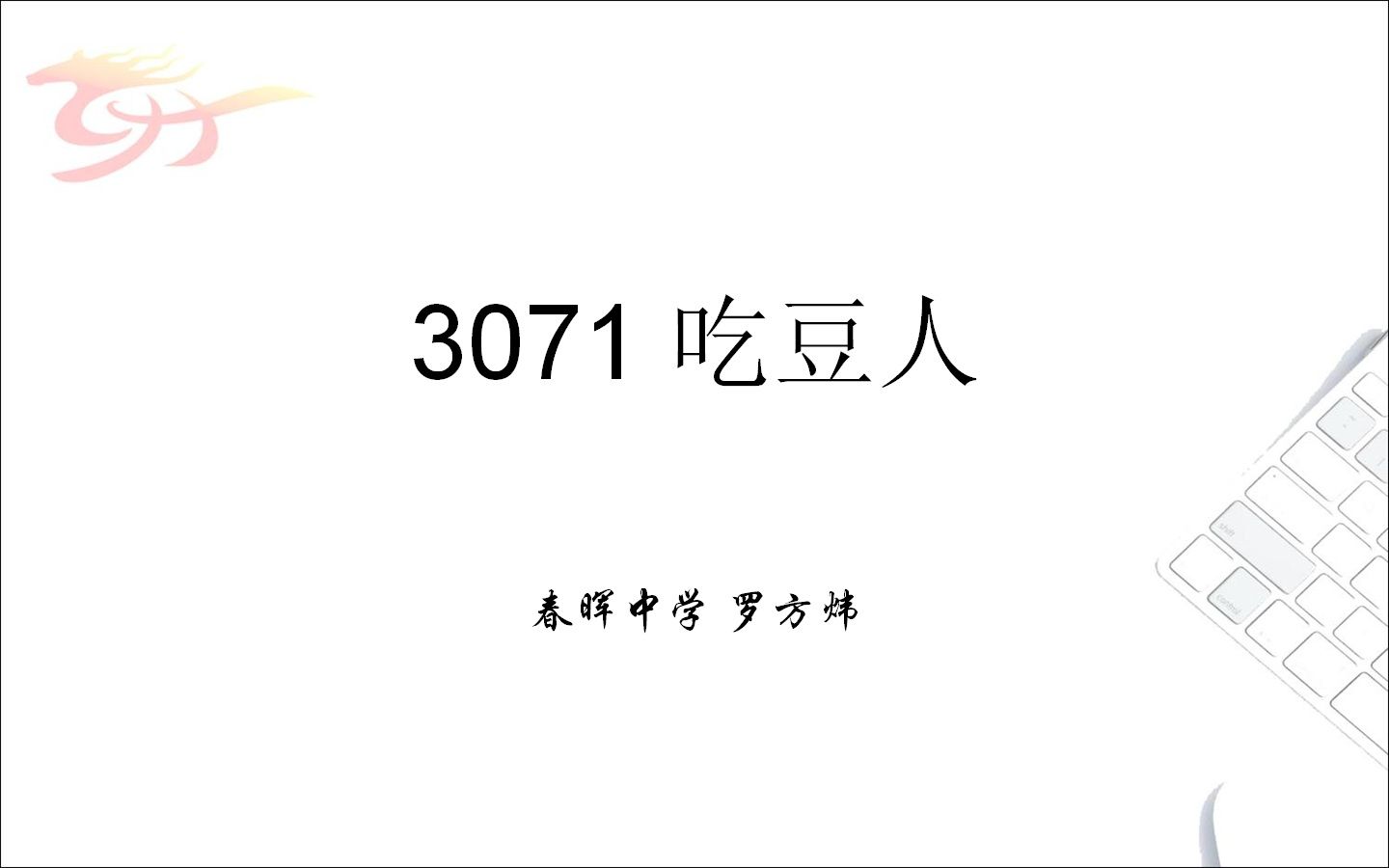 3071 吃豆人哔哩哔哩bilibili