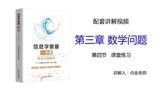 14 第四节 课堂练习