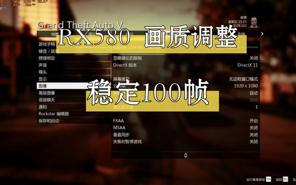 gta5高帧高画质设置!