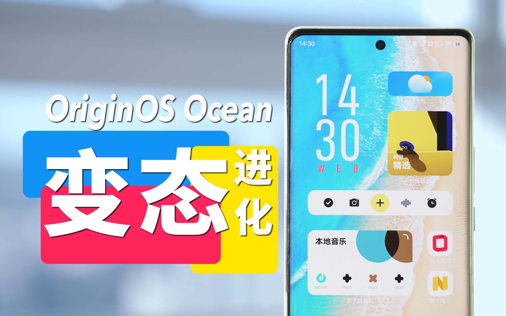 [图]【迪仔】vivo玩得真“变态”啊！ OriginOS Ocean全体验