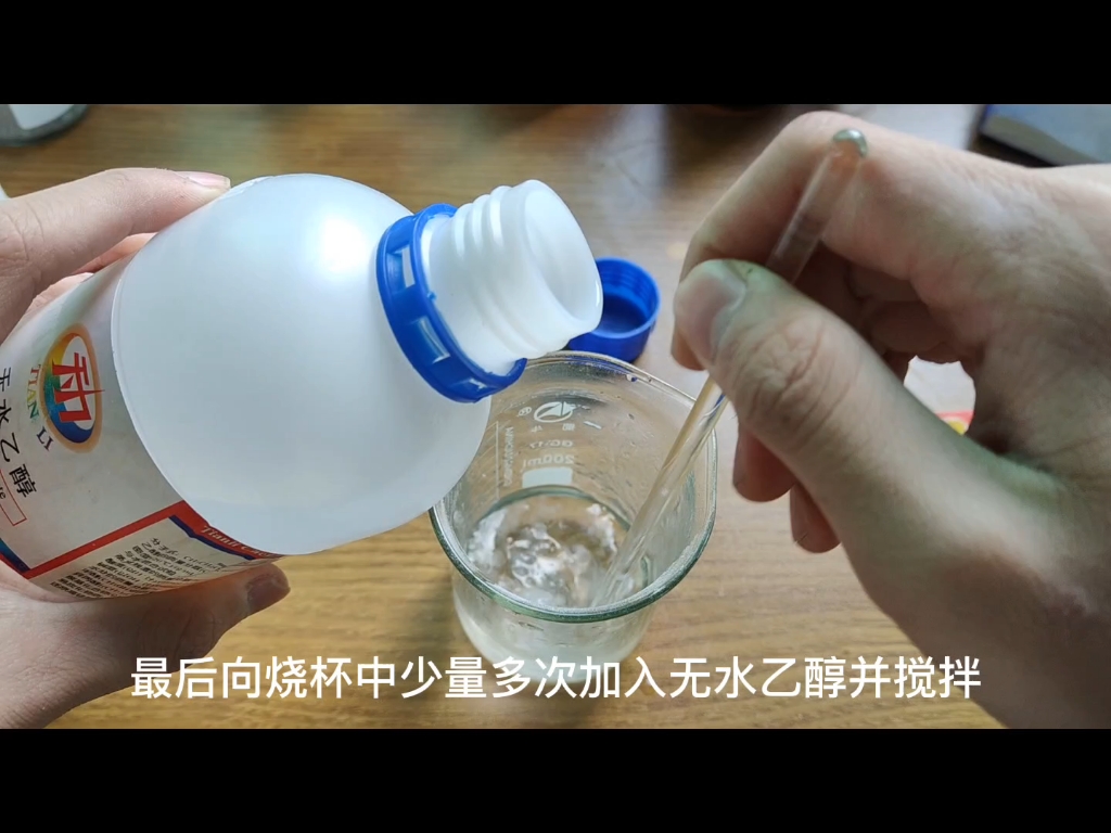 固体酒精的制备 乙酸钙法