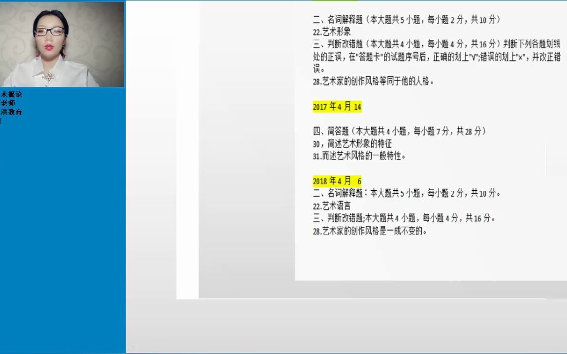 四川自考本科播音与主持艺术专业统考科目00504《艺术概论》精讲课第2编 艺术作品、艺术接受 真题考点解析哔哩哔哩bilibili