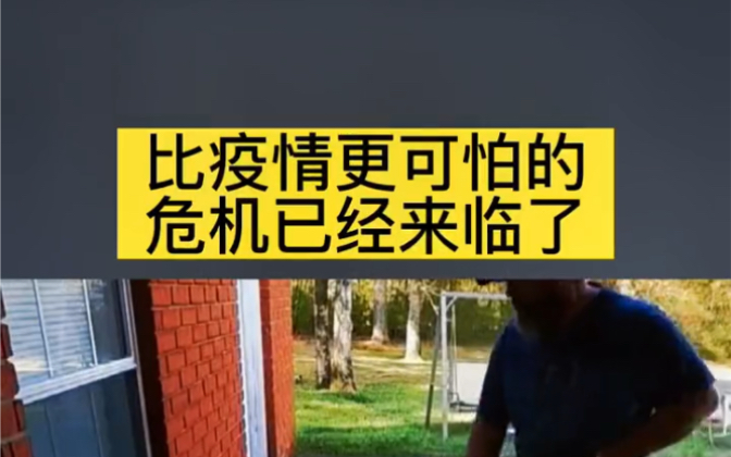 比疫情更可怕的危机已经来临!