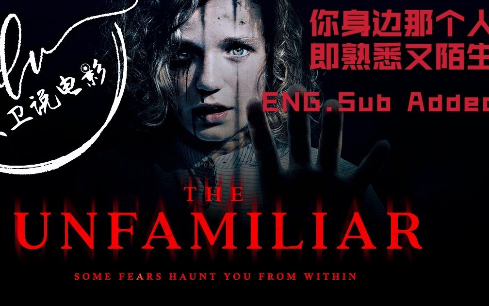 [图]陌生之物(The Unfamiliar) 影评ENG. Sub Added/一切变得离奇诡异 湖底的尸体究竟是谁？ 究竟谁才是可以信赖的人？