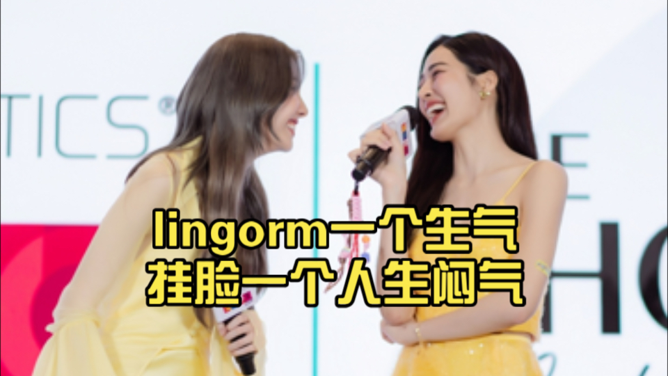 lingorm一个生气挂脸一个人生闷气哔哩哔哩bilibili