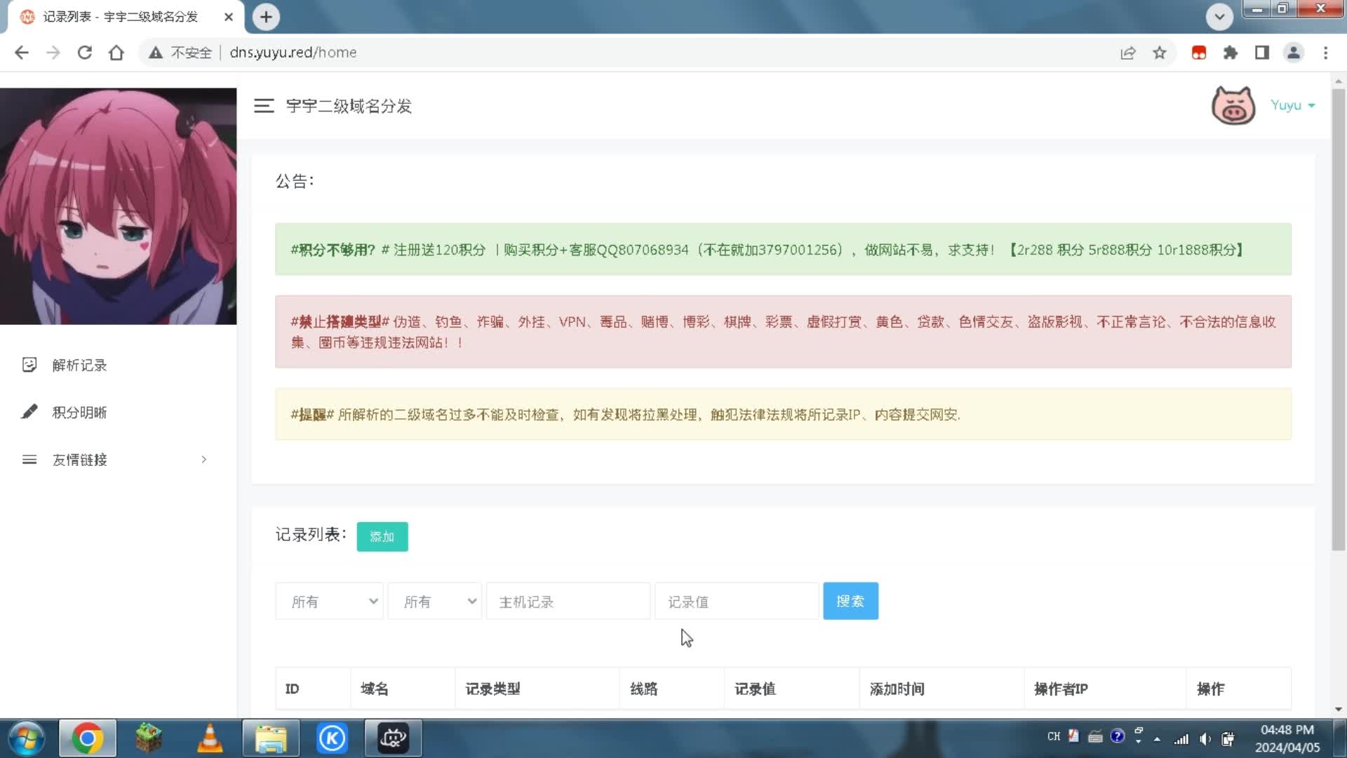 免费二级域名分发网站,适合新手小白,力推!!!哔哩哔哩bilibili