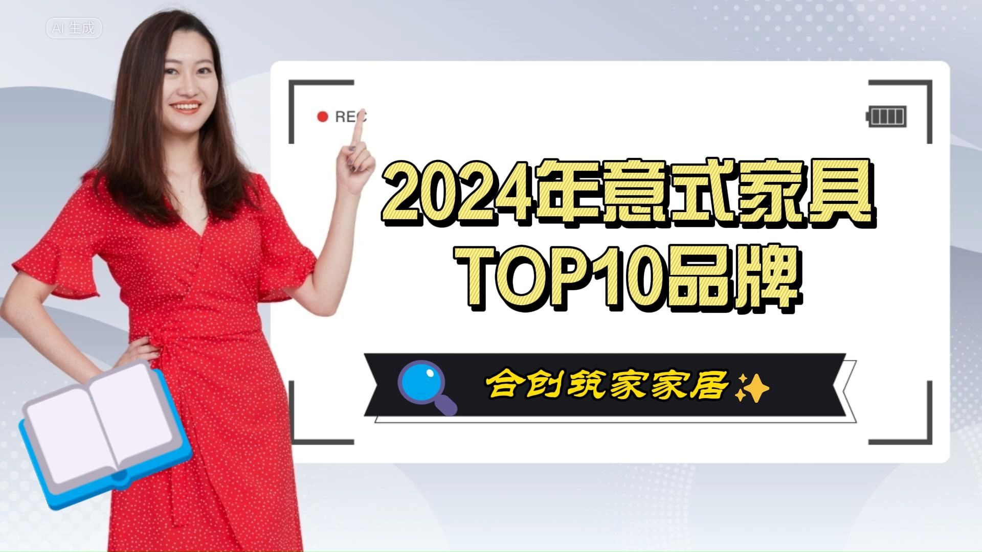 2024年意式家具TOP10品牌,为家居注入意大利风情哔哩哔哩bilibili