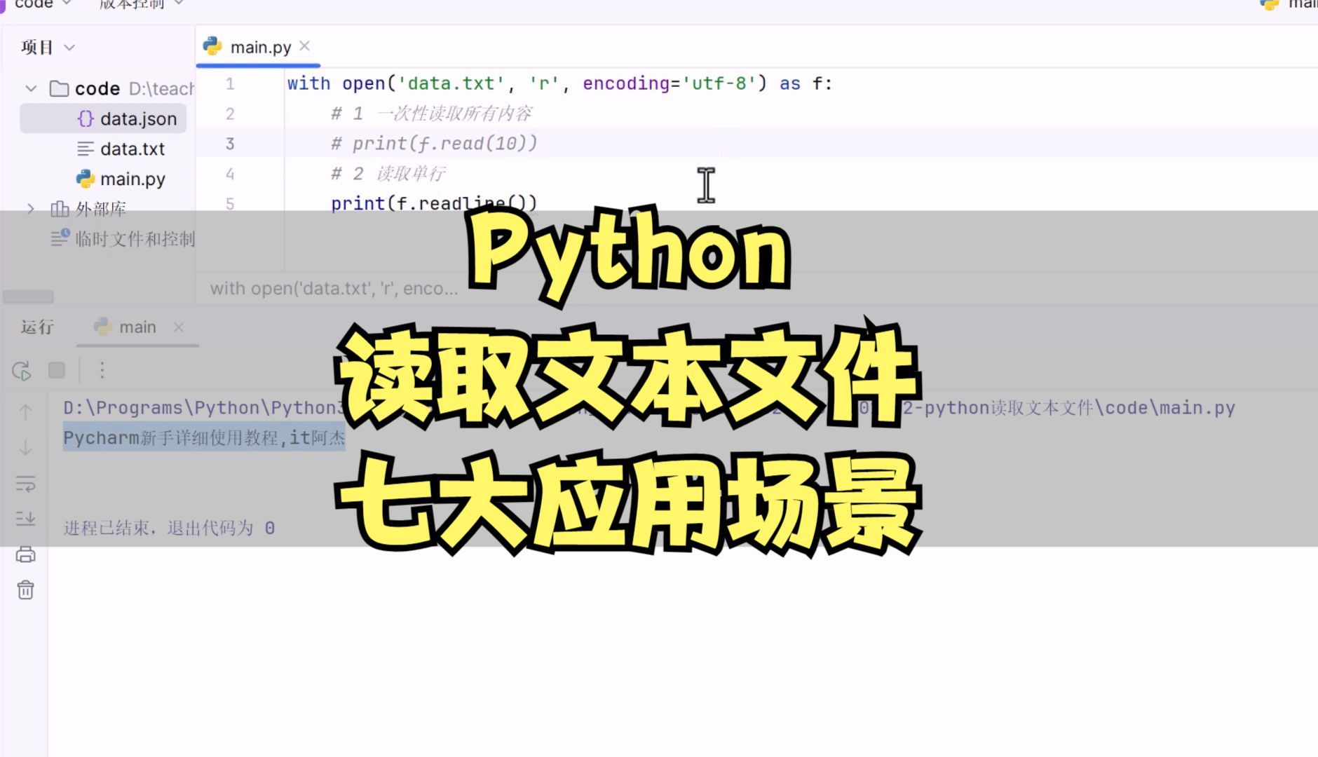 [图]python读取文本的7个方法