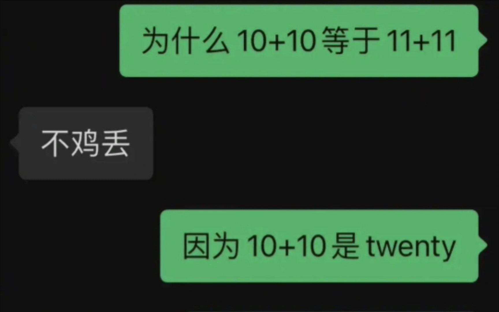 [神评]为什么10+10等于11+11哔哩哔哩bilibili