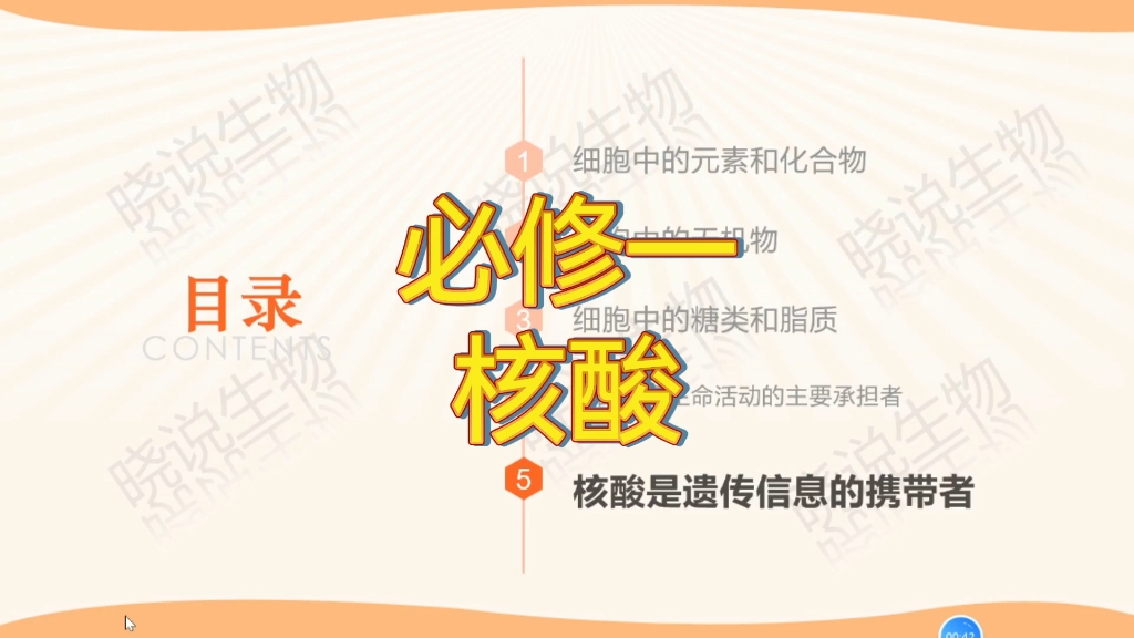 高中生物必修一教材同步讲解