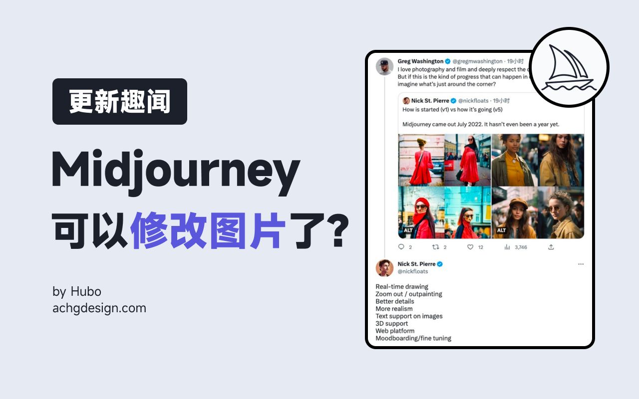 AIGC|二次修改图片|Midjourney 功能更新解读|AIGC小趣闻|4.244.27|哔哩哔哩bilibili