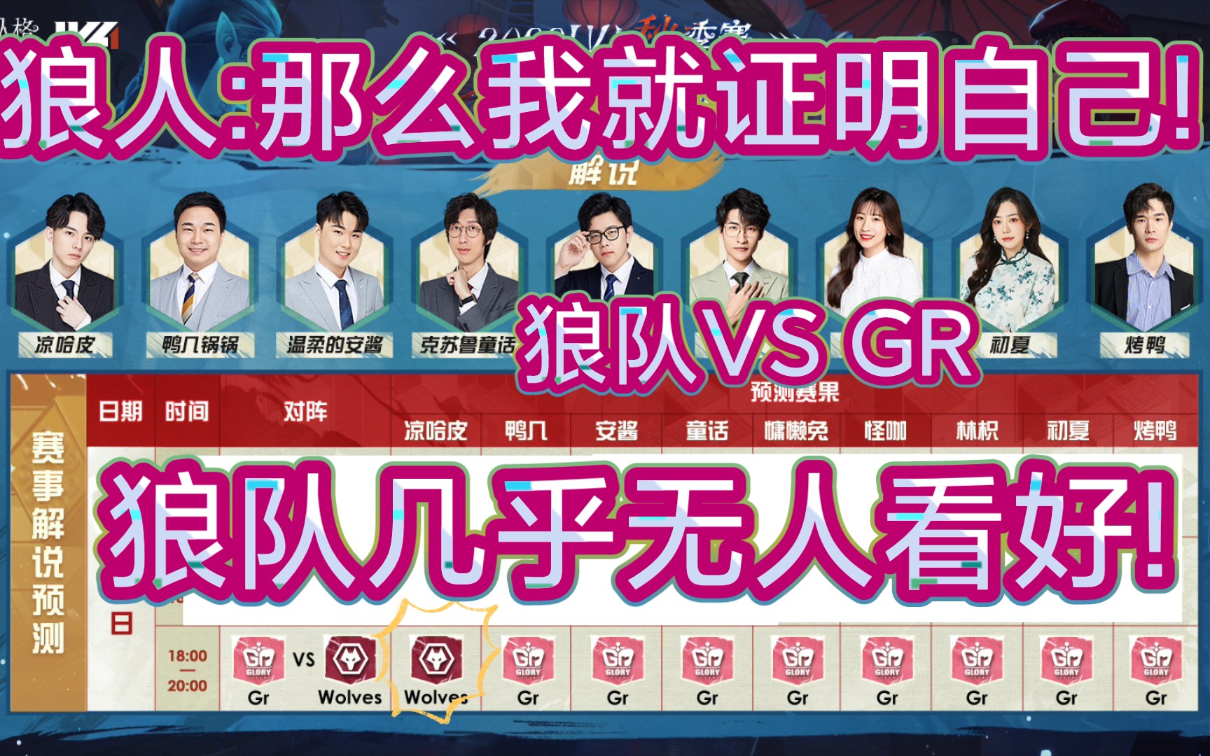 狼队竟然几乎无人看好!但狼人还是你狼人!