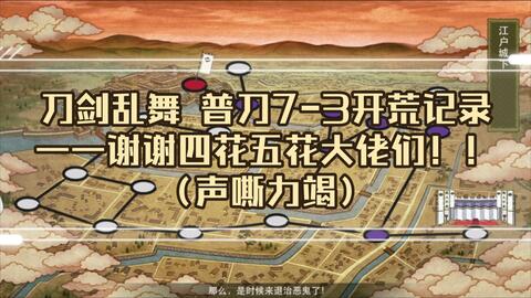 刀剑乱舞攻略 面向萌新的保姆级七图攻略 更新至7 1 哔哩哔哩