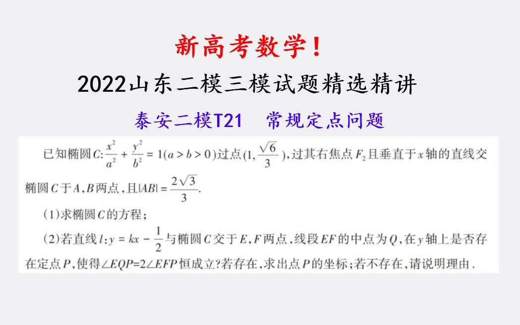 泰安二模 T21 常规定点问题哔哩哔哩bilibili