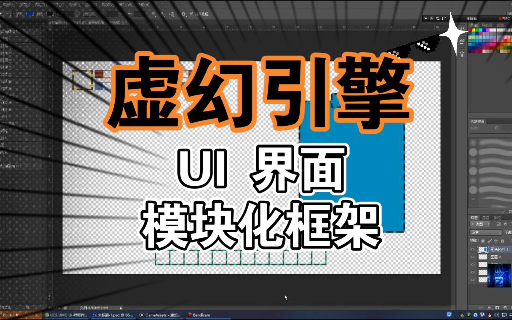 【UE笔记】67 UI界面、模块化框架 虚幻引擎哔哩哔哩bilibili