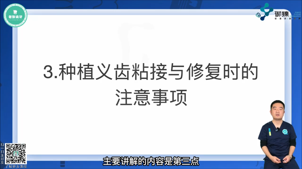 [图]种植义齿粘结与修复时的注意事项（41）